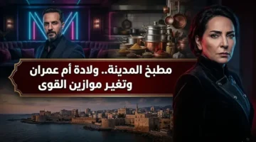 نورا تتبنى لقب أم عمران وتواجه فرزات في الحلقة 23 من مطبخ المدينة